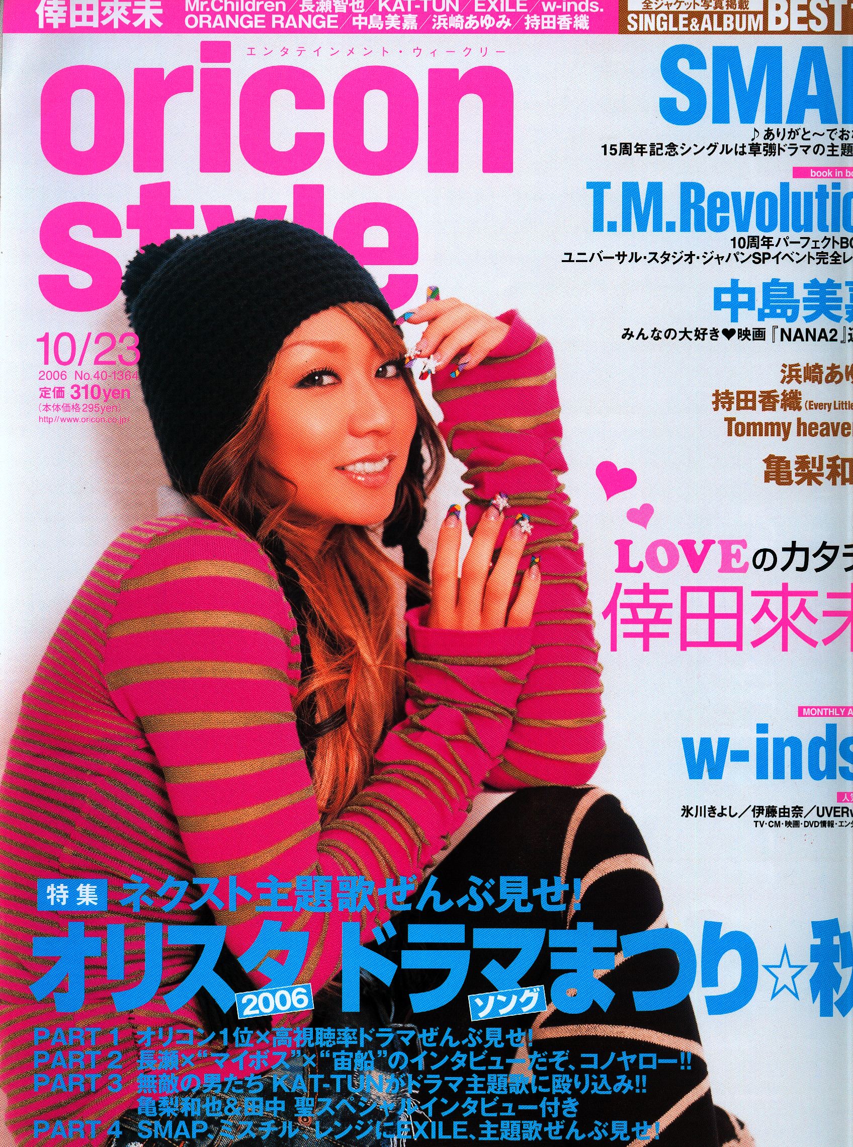 Oricon Style/2006-10